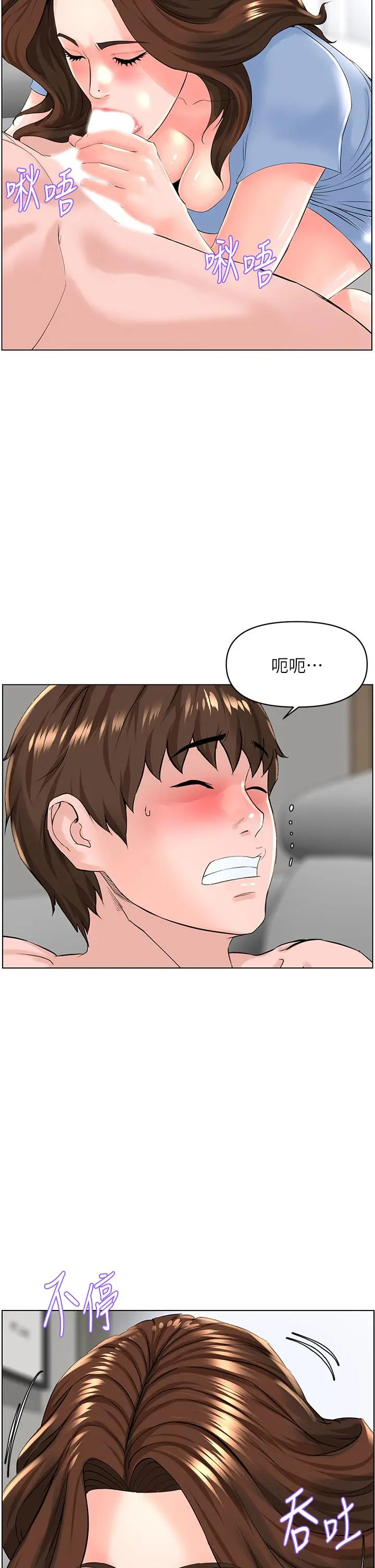 楼上的网美 - 第28话-我来帮你打打气 - page 23