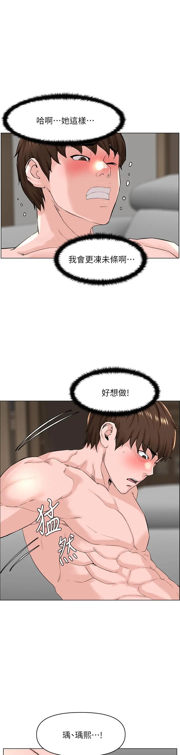 楼上的网美 - 第28话-我来帮你打打气 - page 25