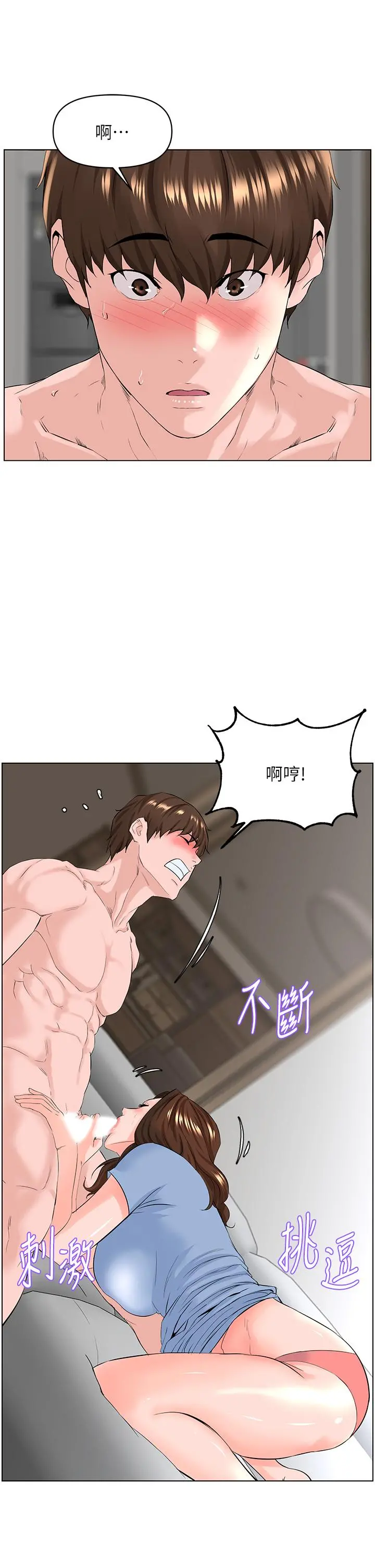 楼上的网美 - 第28话-我来帮你打打气 - page 27