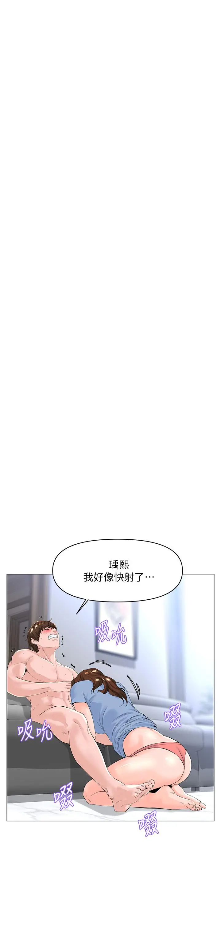 楼上的网美 - 第28话-我来帮你打打气 - page 32