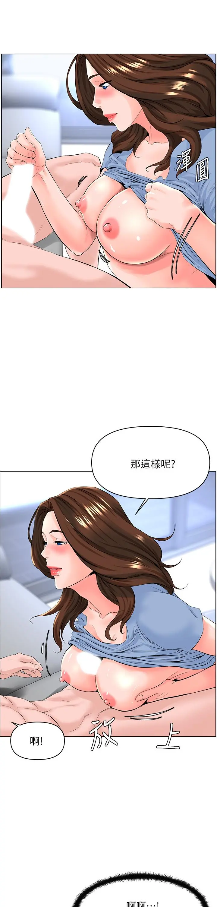 楼上的网美 - 第28话-我来帮你打打气 - page 33