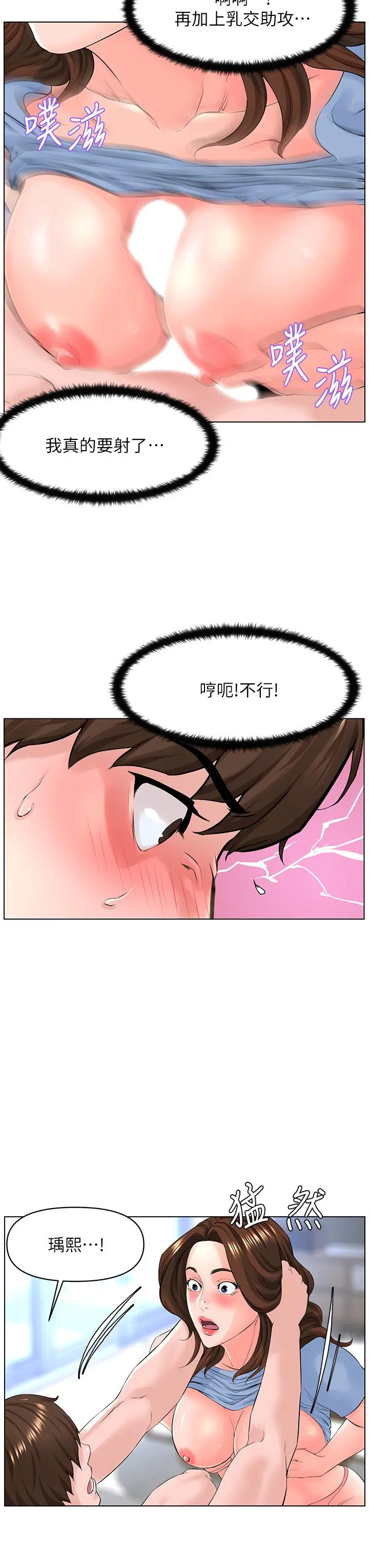 楼上的网美 - 第28话-我来帮你打打气 - page 34