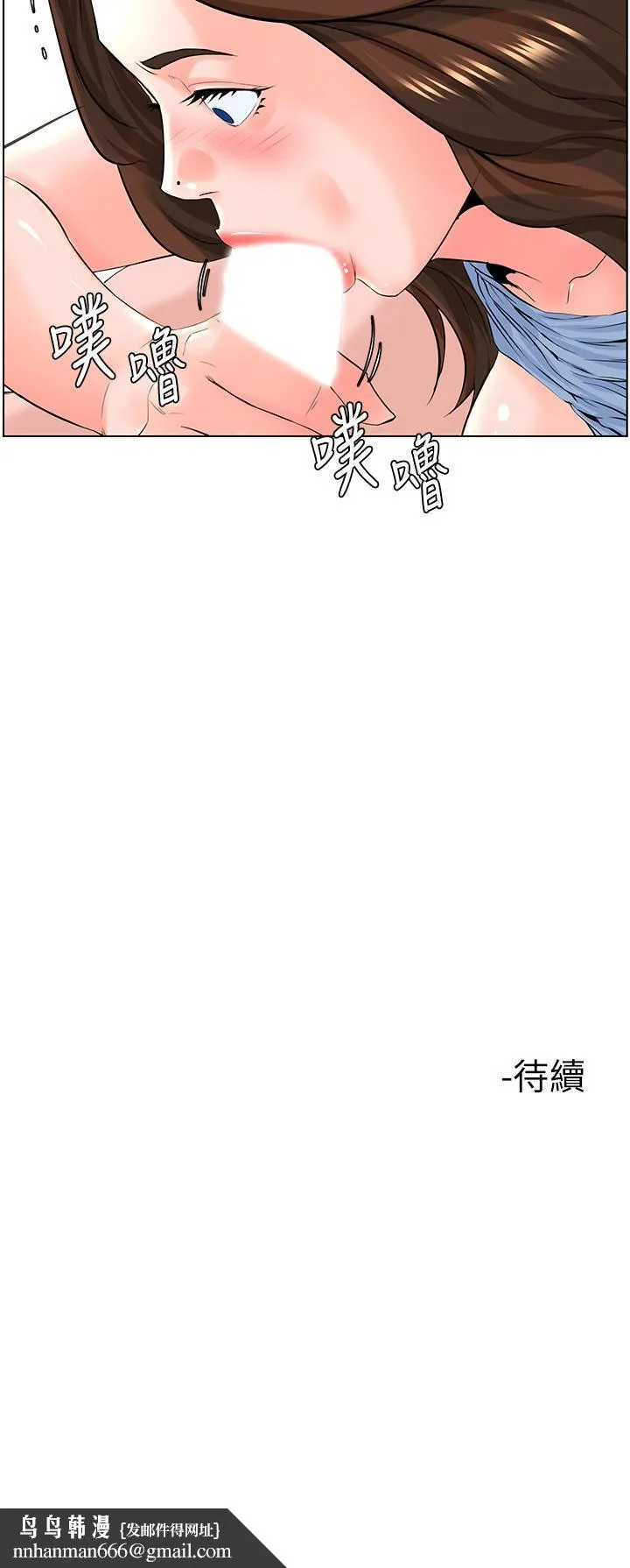 楼上的网美 - 第28话-我来帮你打打气 - page 36