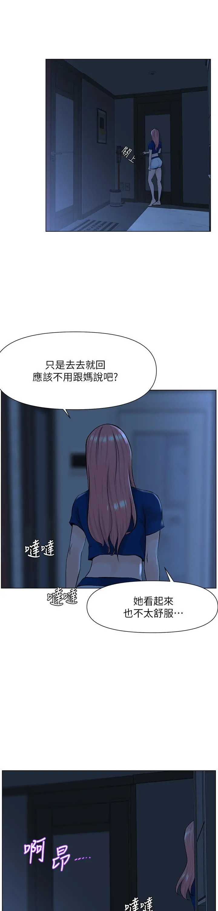 楼上的网美 - 第15话-填满我的小穴 - page 2