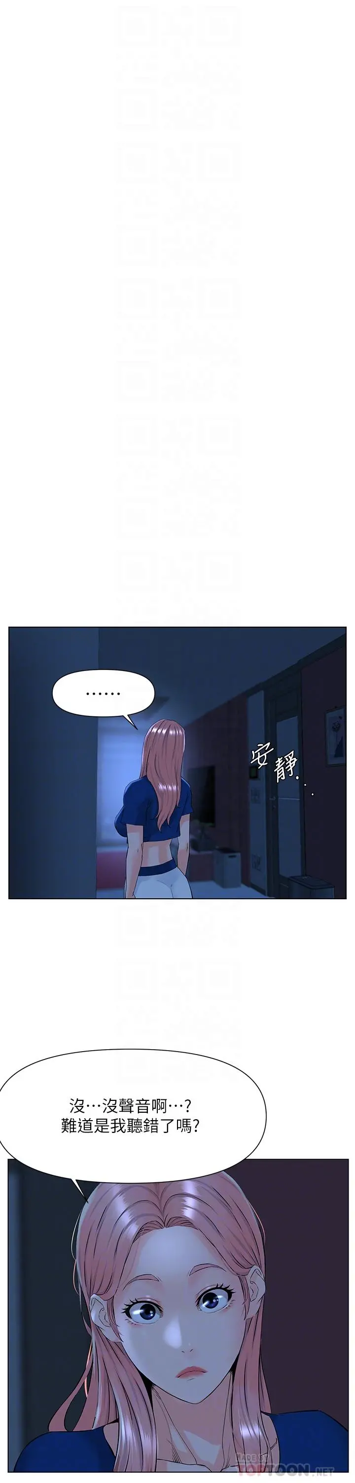 楼上的网美 - 第15话-填满我的小穴 - page 8