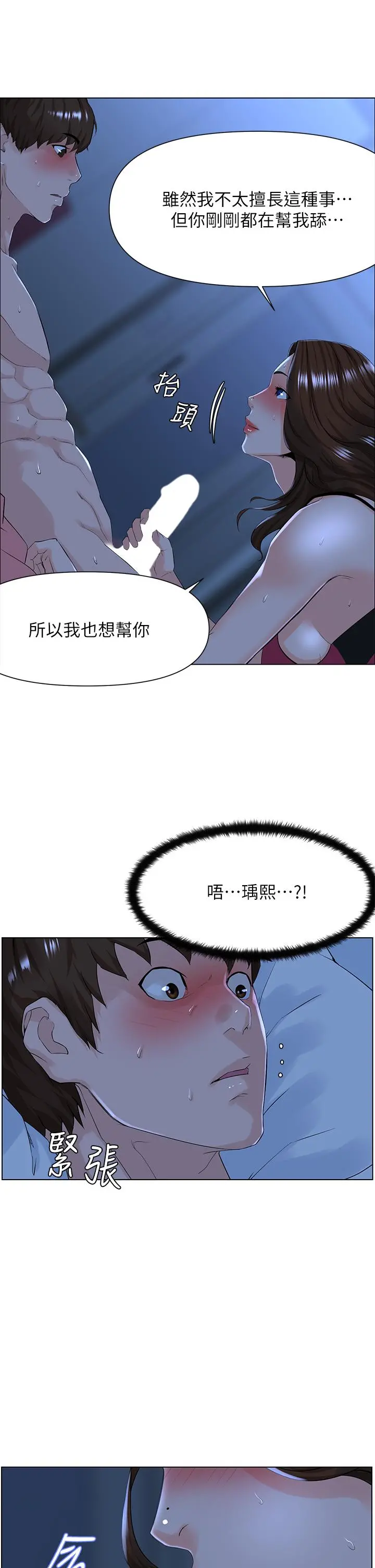 楼上的网美 - 第15话-填满我的小穴 - page 15