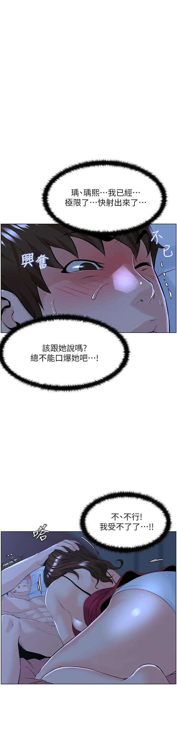 楼上的网美 - 第15话-填满我的小穴 - page 20