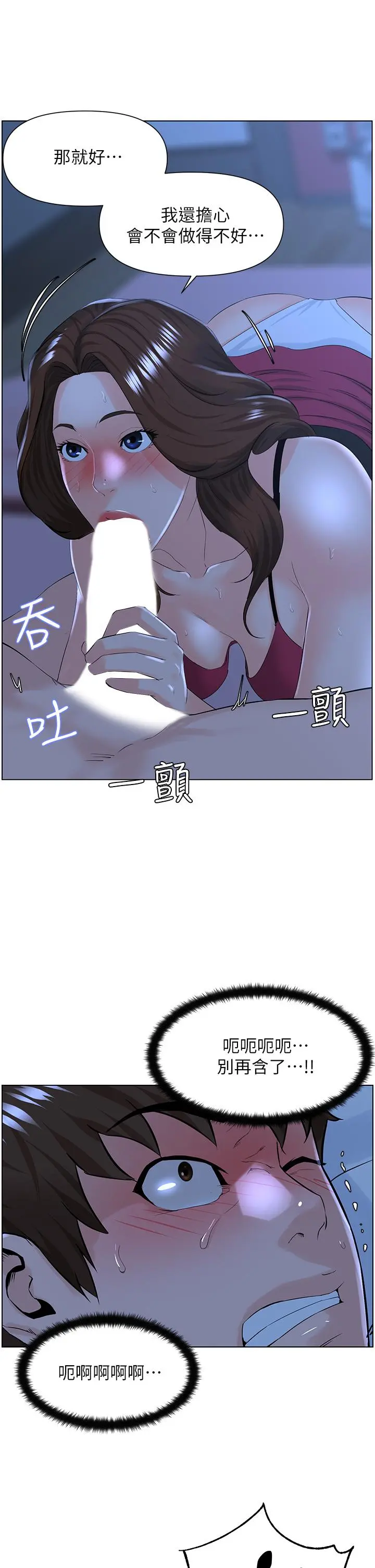楼上的网美 - 第15话-填满我的小穴 - page 23