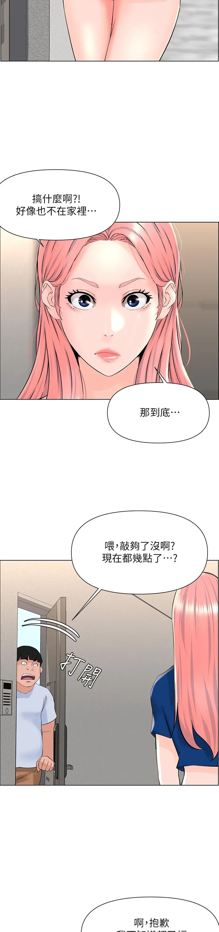 楼上的网美 - 第15话-填满我的小穴 - page 34