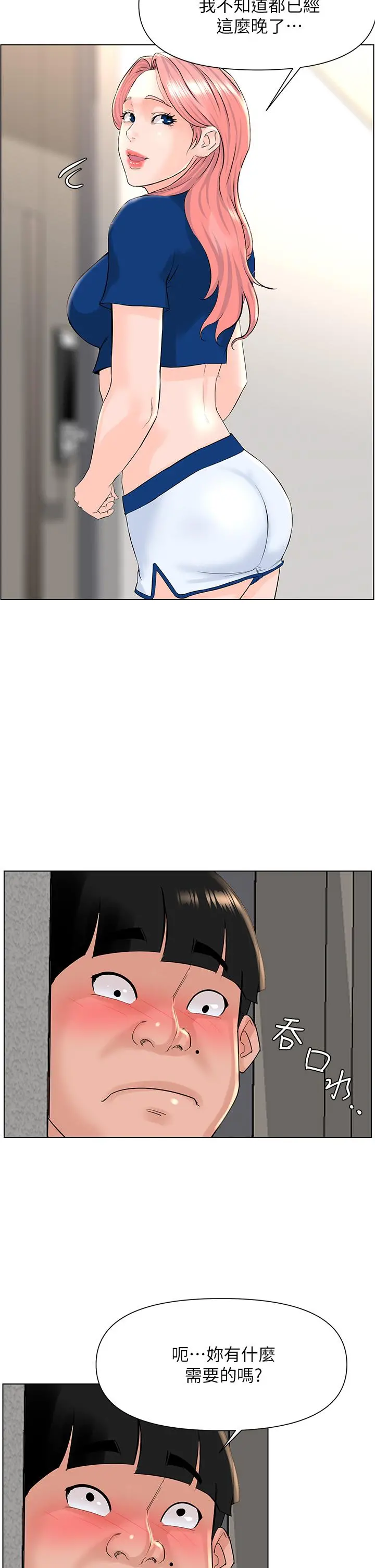 楼上的网美 - 第15话-填满我的小穴 - page 35