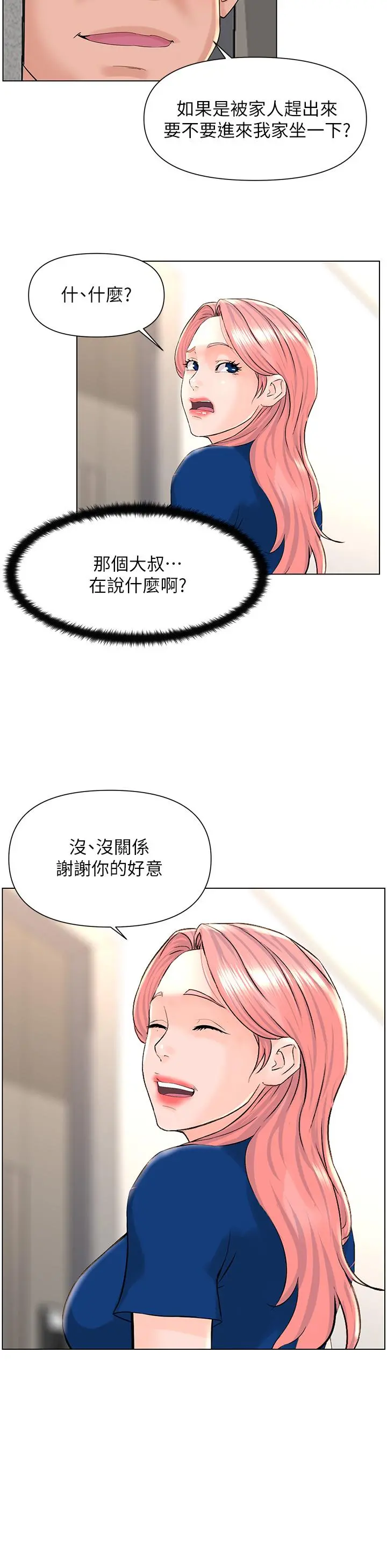 楼上的网美 - 第15话-填满我的小穴 - page 36