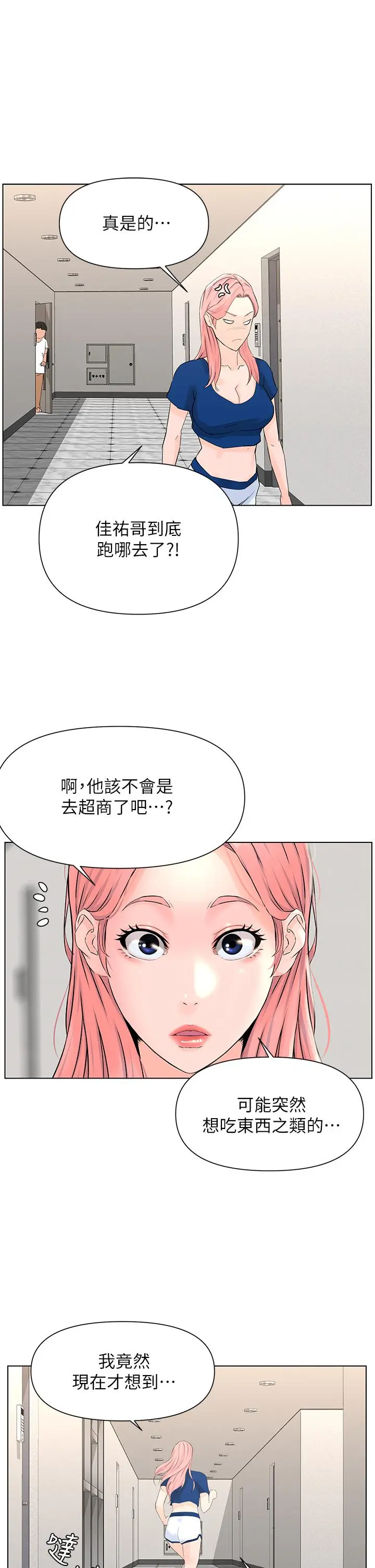 楼上的网美 - 第15话-填满我的小穴 - page 37