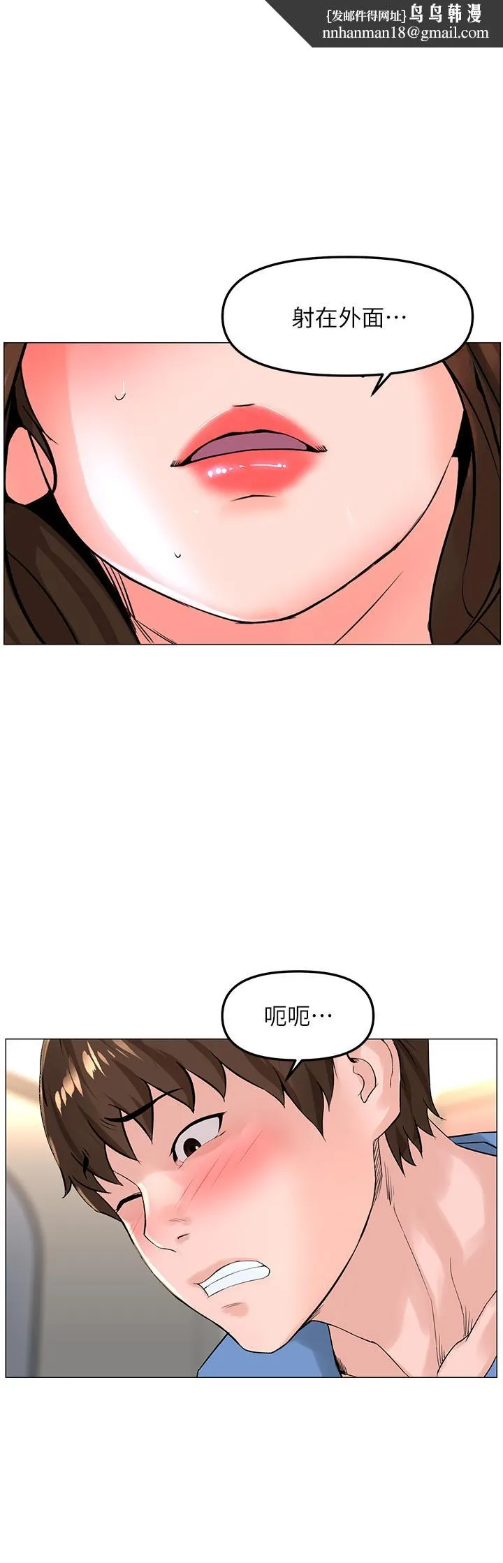 楼上的网美 - 第44话-沾满全身的精液 - page 1