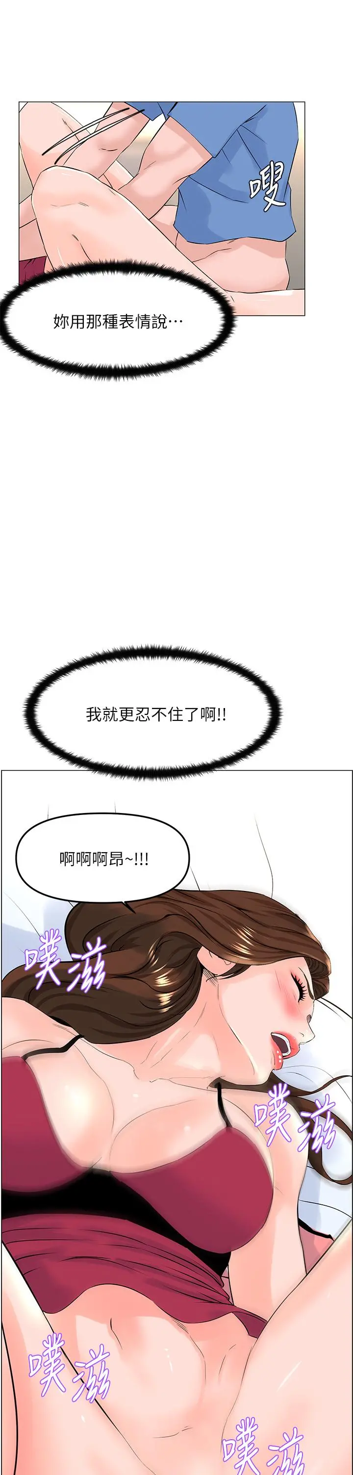 楼上的网美 - 第44话-沾满全身的精液 - page 2