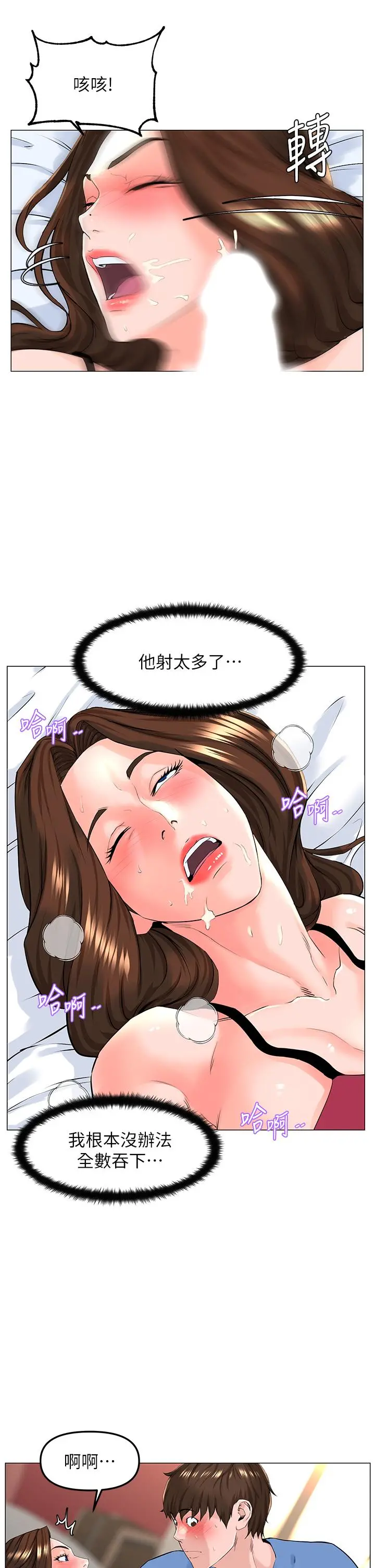 楼上的网美 - 第44话-沾满全身的精液 - page 7