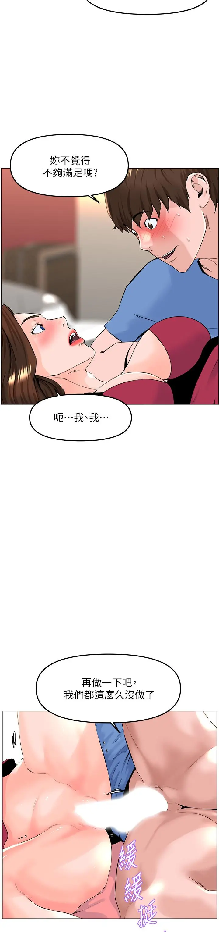楼上的网美 - 第44话-沾满全身的精液 - page 9