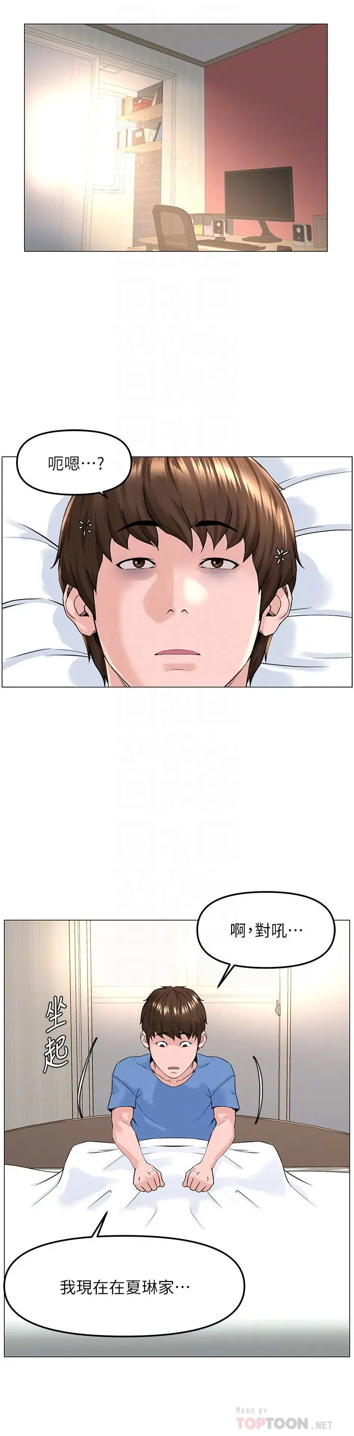 楼上的网美 - 第44话-沾满全身的精液 - page 16