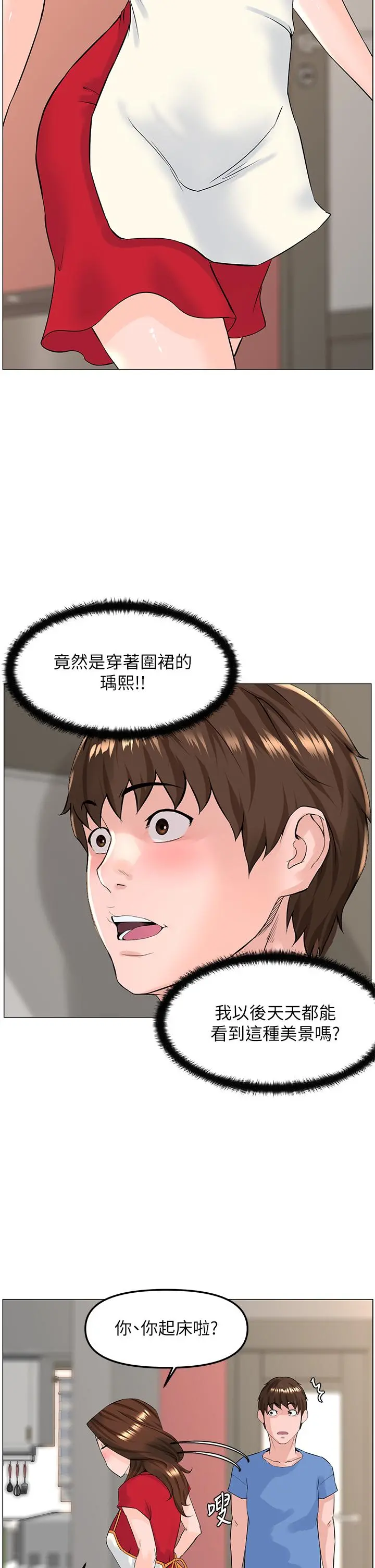 楼上的网美 - 第44话-沾满全身的精液 - page 20