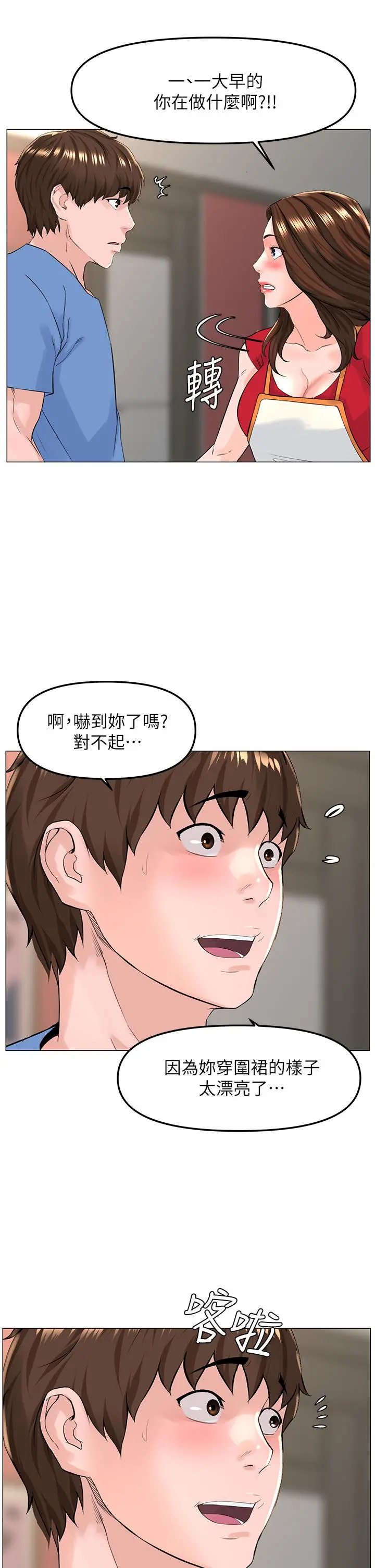 楼上的网美 - 第44话-沾满全身的精液 - page 22