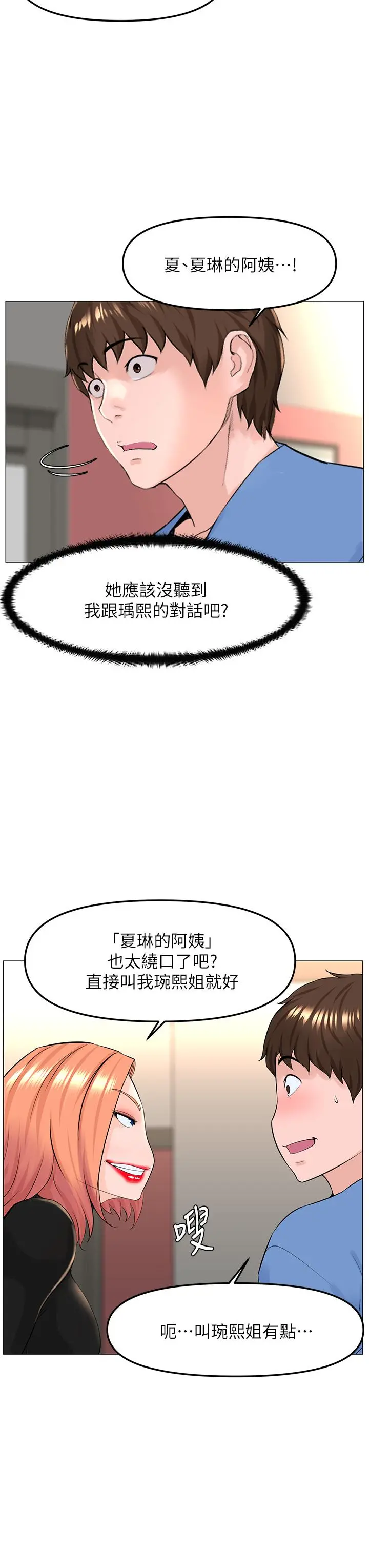 楼上的网美 - 第44话-沾满全身的精液 - page 24