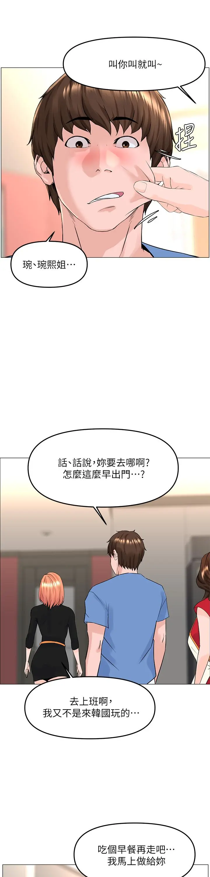 楼上的网美 - 第44话-沾满全身的精液 - page 25