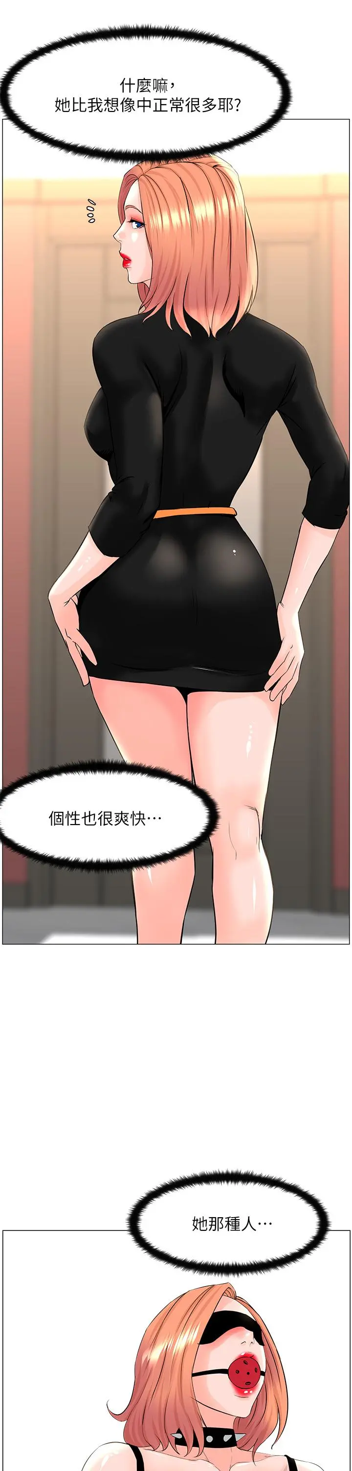楼上的网美 - 第44话-沾满全身的精液 - page 27
