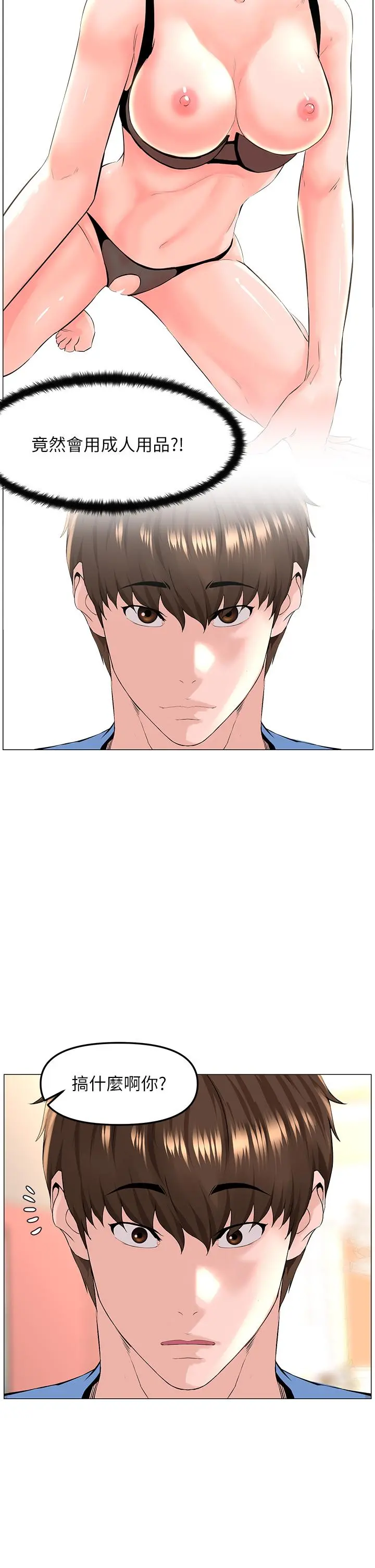 楼上的网美 - 第44话-沾满全身的精液 - page 28