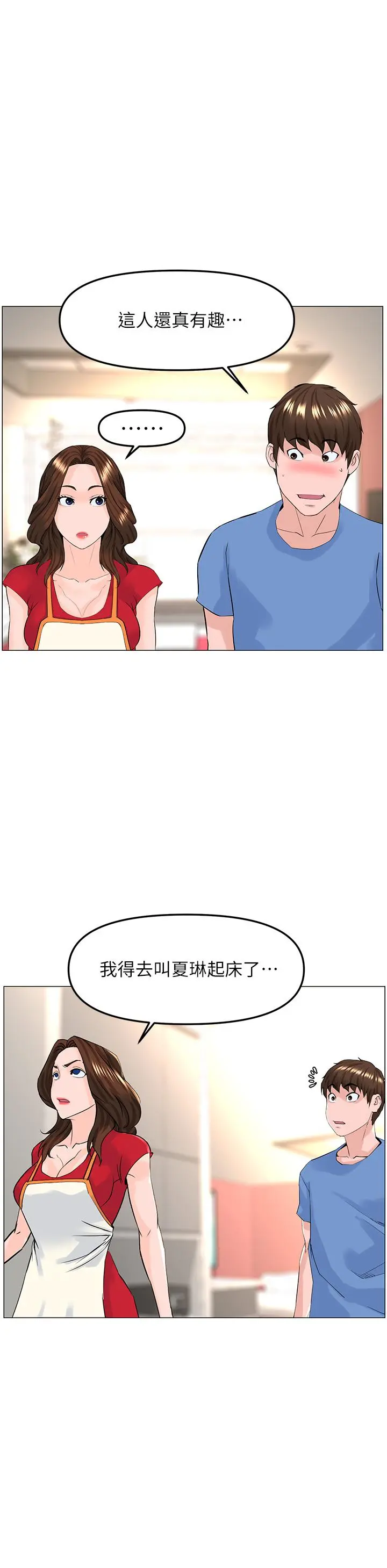 楼上的网美 - 第44话-沾满全身的精液 - page 31