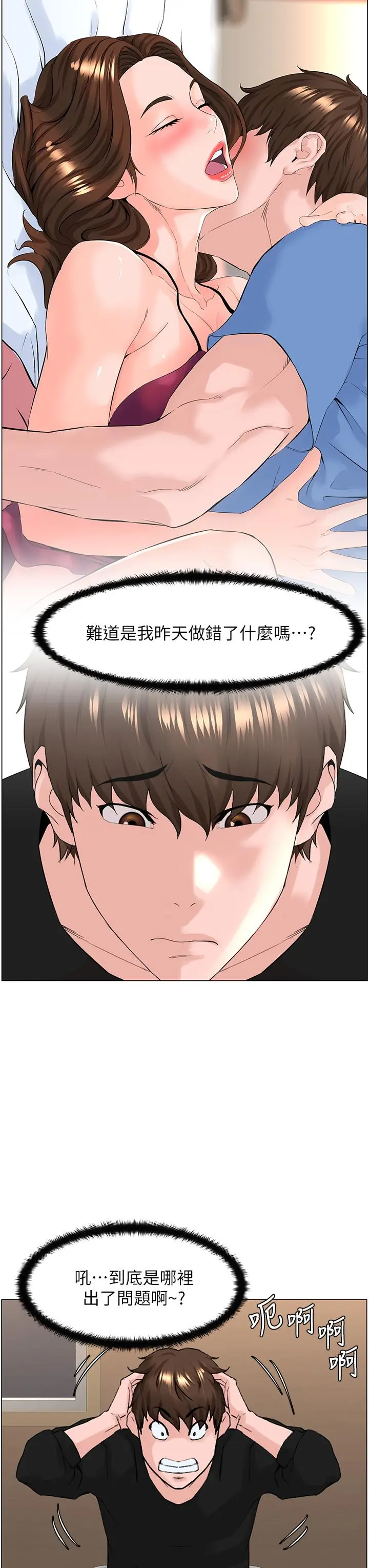楼上的网美 - 第44话-沾满全身的精液 - page 34