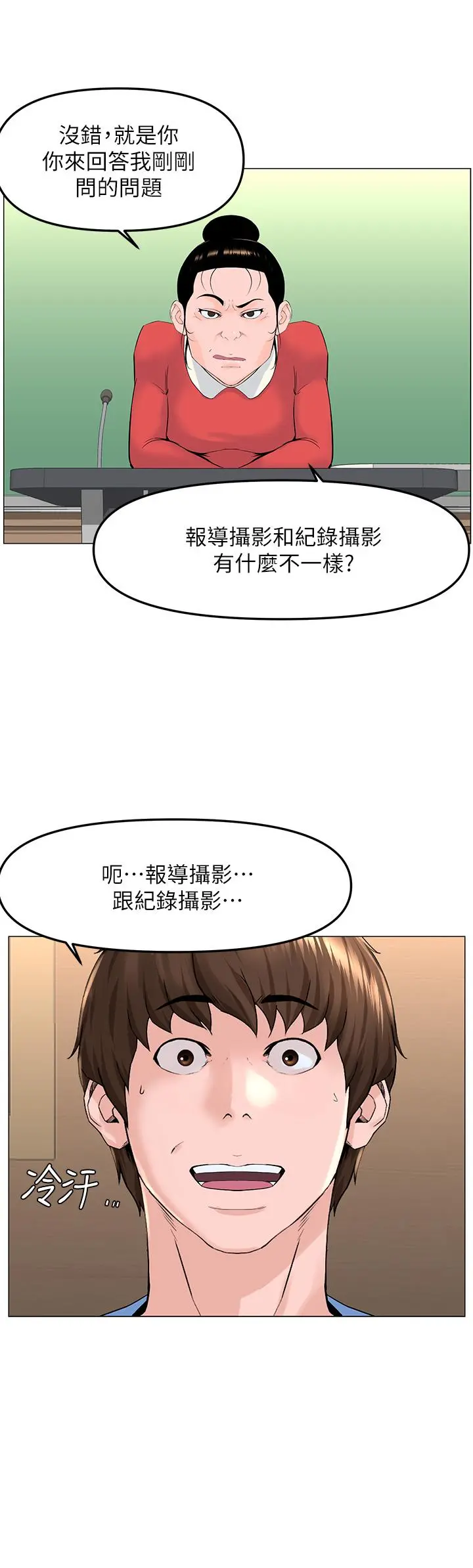 楼上的网美 - 第44话-沾满全身的精液 - page 36