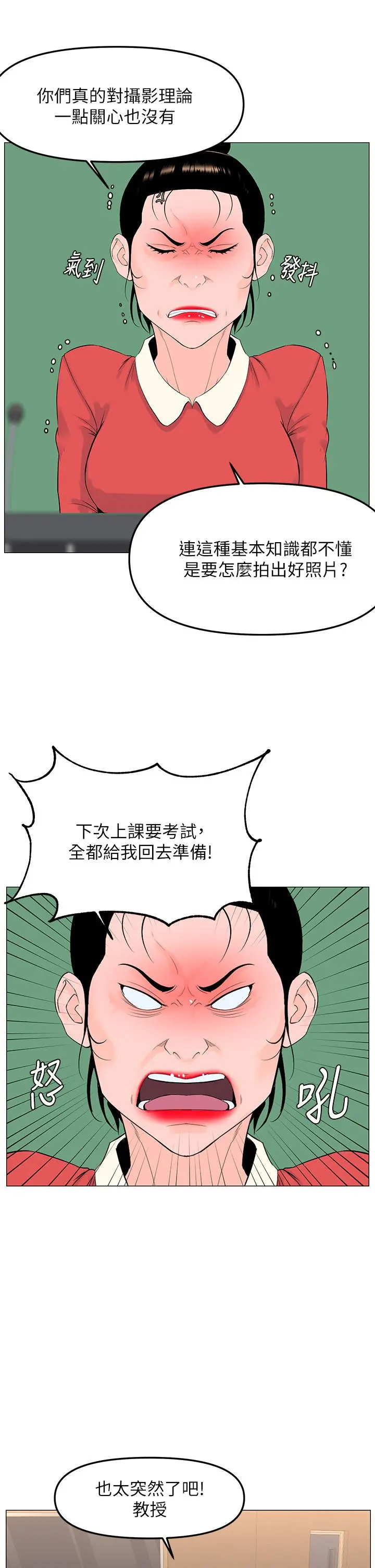 楼上的网美 - 第44话-沾满全身的精液 - page 37