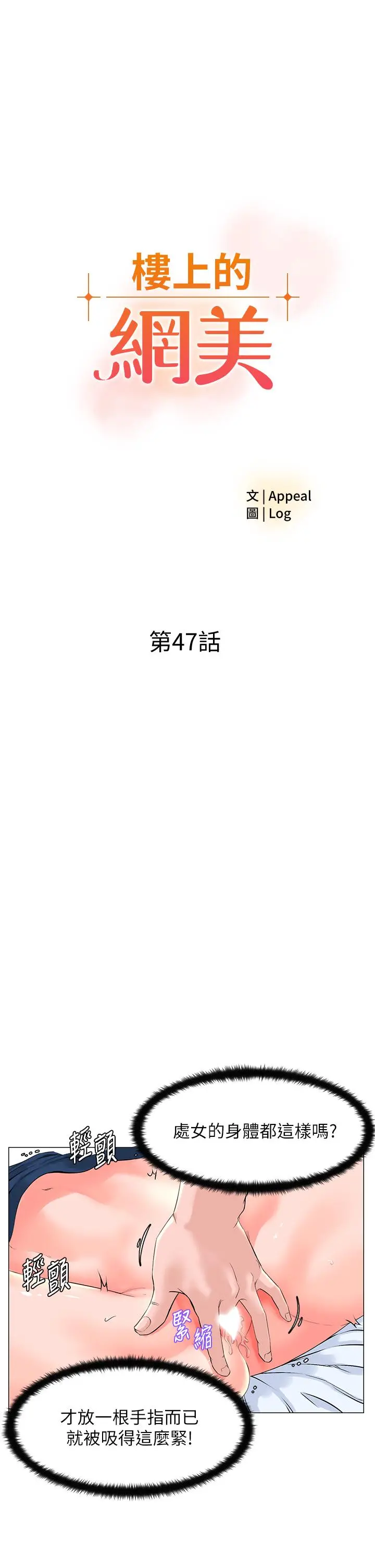 楼上的网美 - 第47话-夏琳的高潮初体验 - page 5