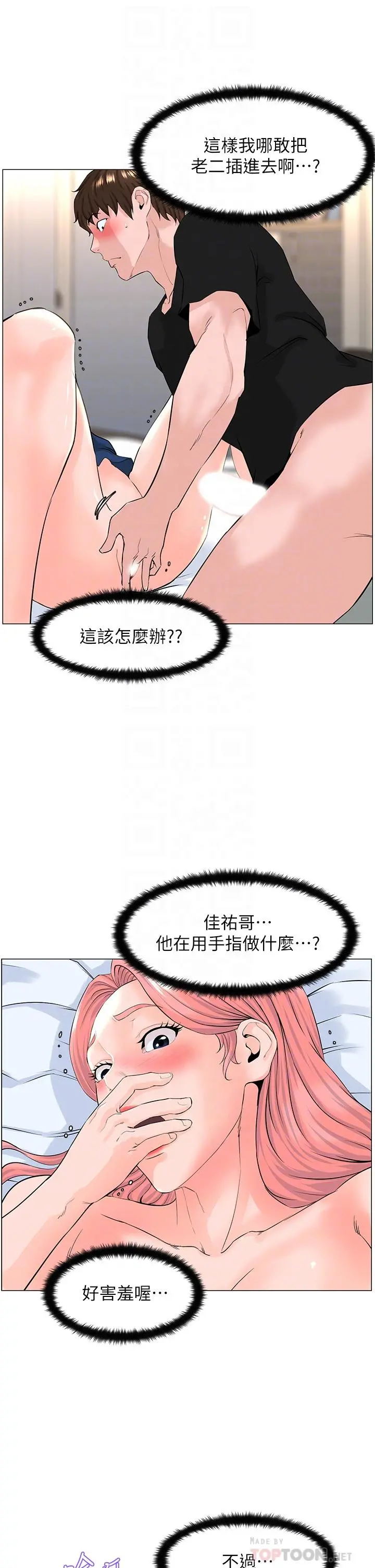 楼上的网美 - 第47话-夏琳的高潮初体验 - page 6