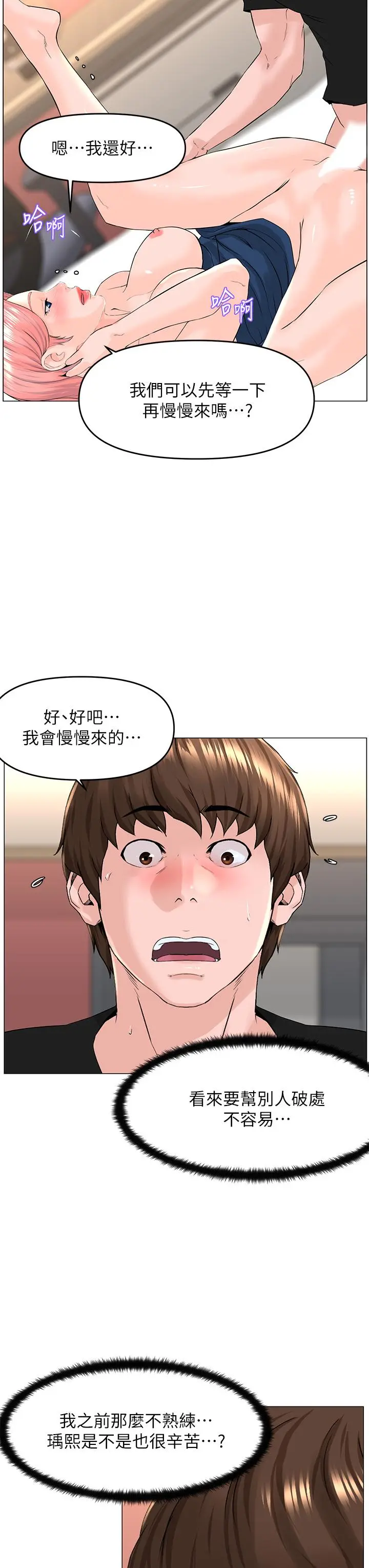 楼上的网美 - 第47话-夏琳的高潮初体验 - page 20