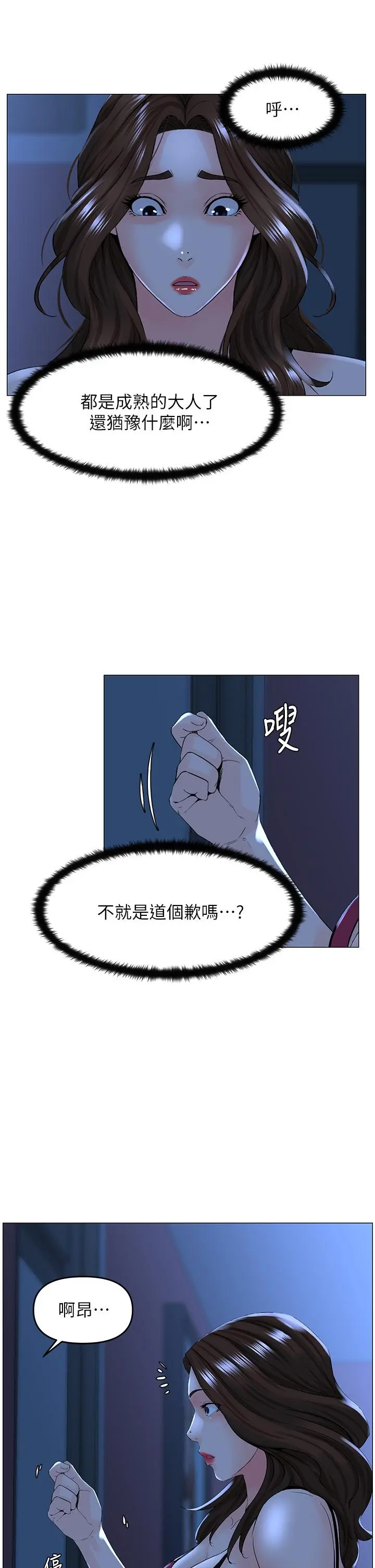 楼上的网美 - 第47话-夏琳的高潮初体验 - page 23