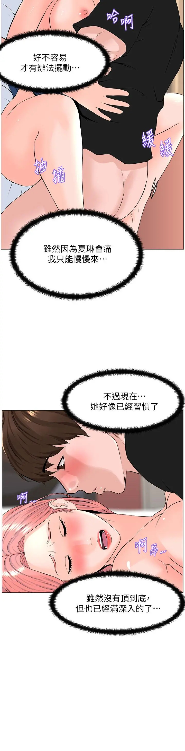 楼上的网美 - 第47话-夏琳的高潮初体验 - page 27