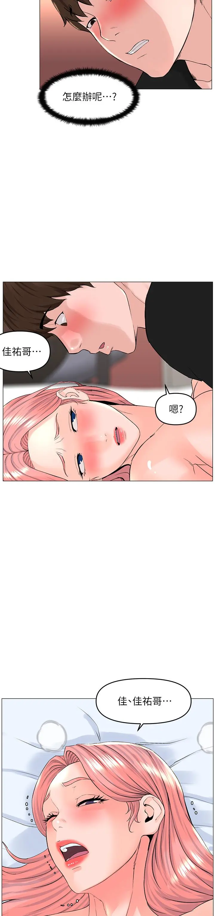楼上的网美 - 第47话-夏琳的高潮初体验 - page 30