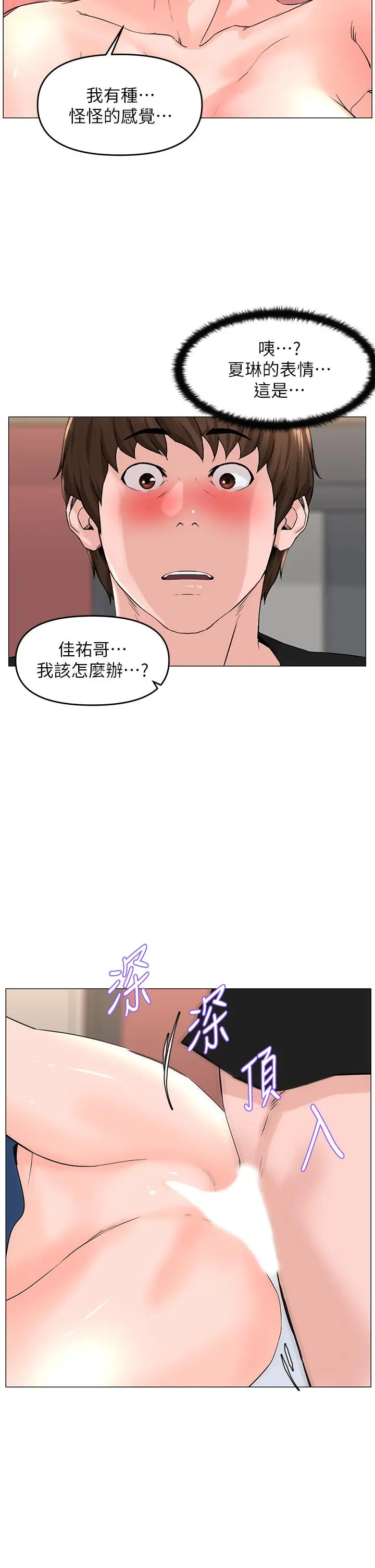 楼上的网美 - 第47话-夏琳的高潮初体验 - page 31