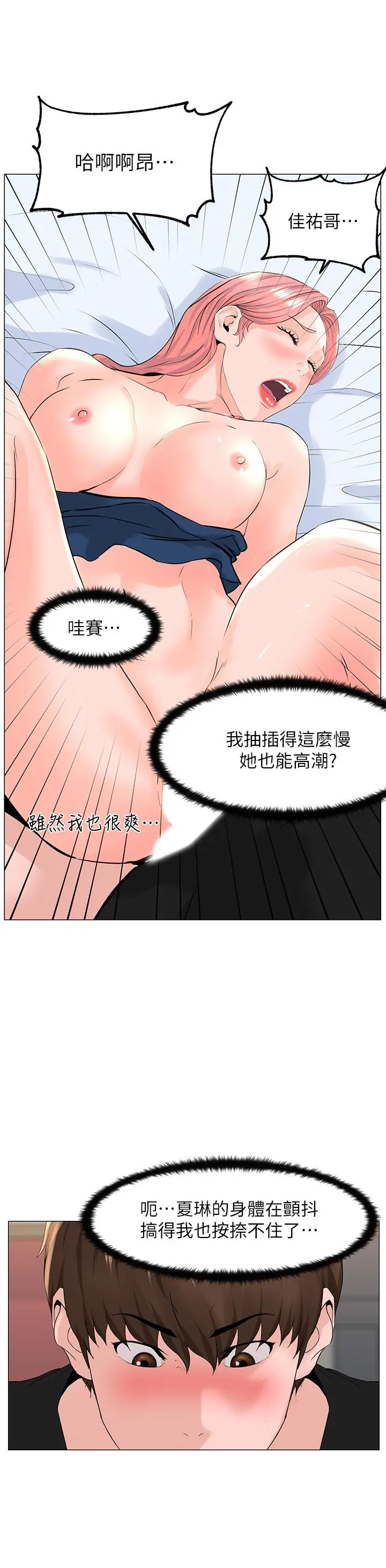 楼上的网美 - 第47话-夏琳的高潮初体验 - page 32
