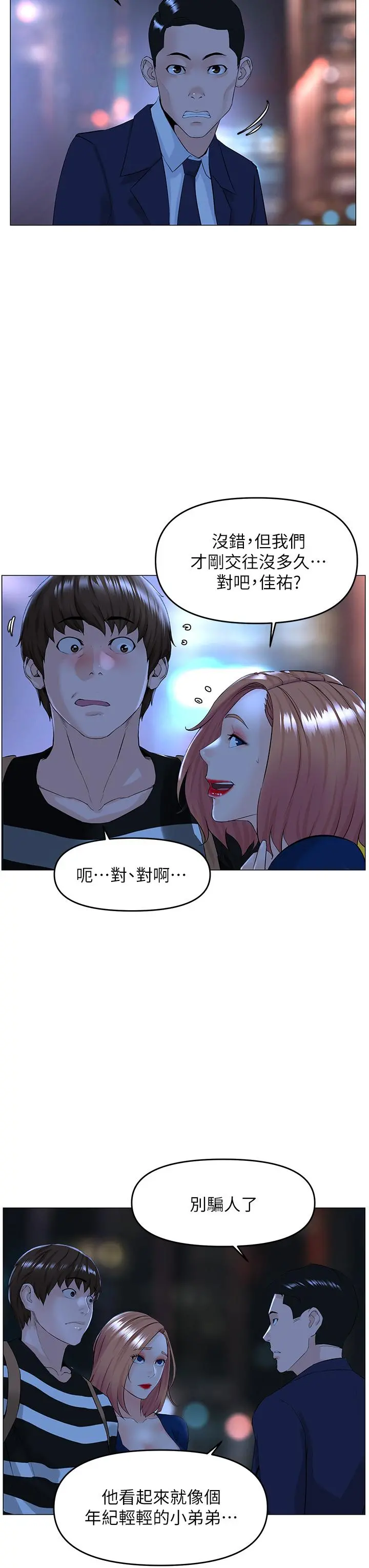 楼上的网美 - 第49话-琬熙的特殊癖好 - page 3