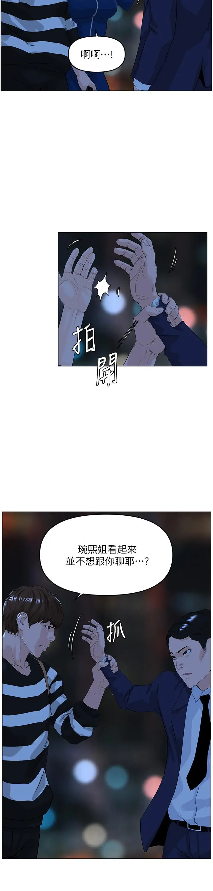 楼上的网美 - 第49话-琬熙的特殊癖好 - page 5