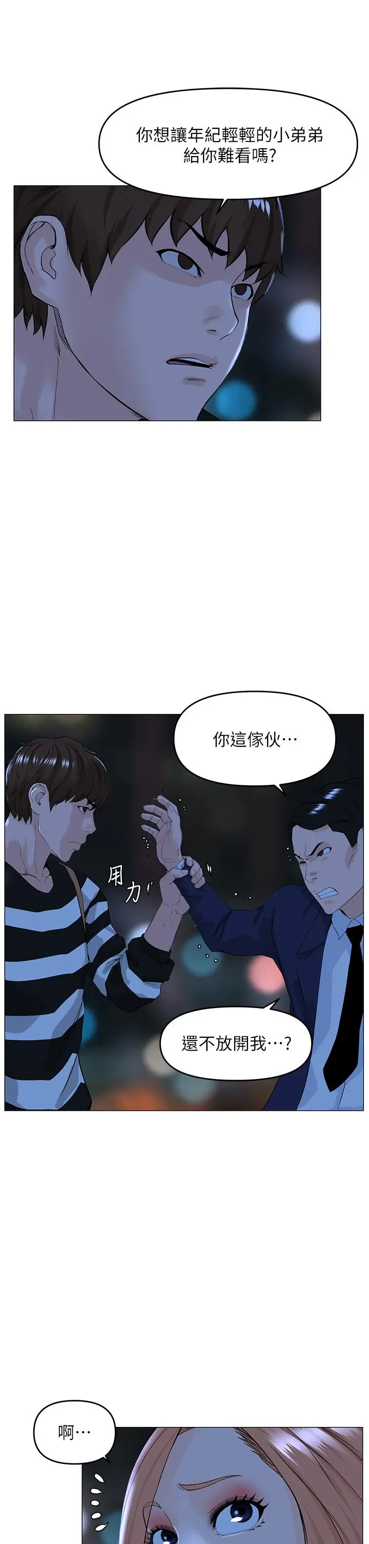 楼上的网美 - 第49话-琬熙的特殊癖好 - page 7