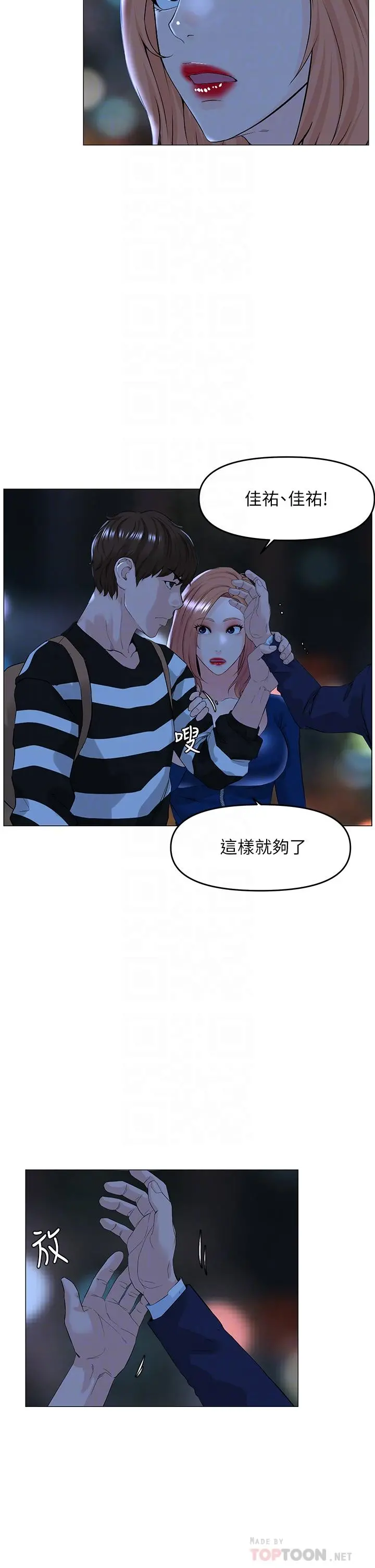楼上的网美 - 第49话-琬熙的特殊癖好 - page 8