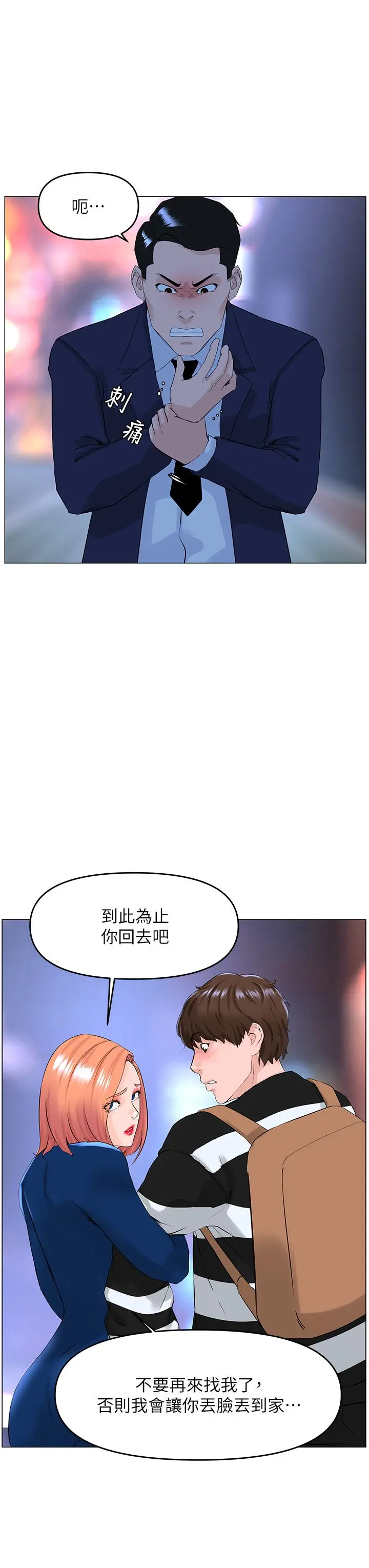 楼上的网美 - 第49话-琬熙的特殊癖好 - page 9