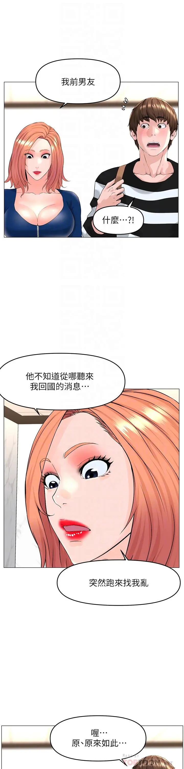 楼上的网美 - 第49话-琬熙的特殊癖好 - page 12