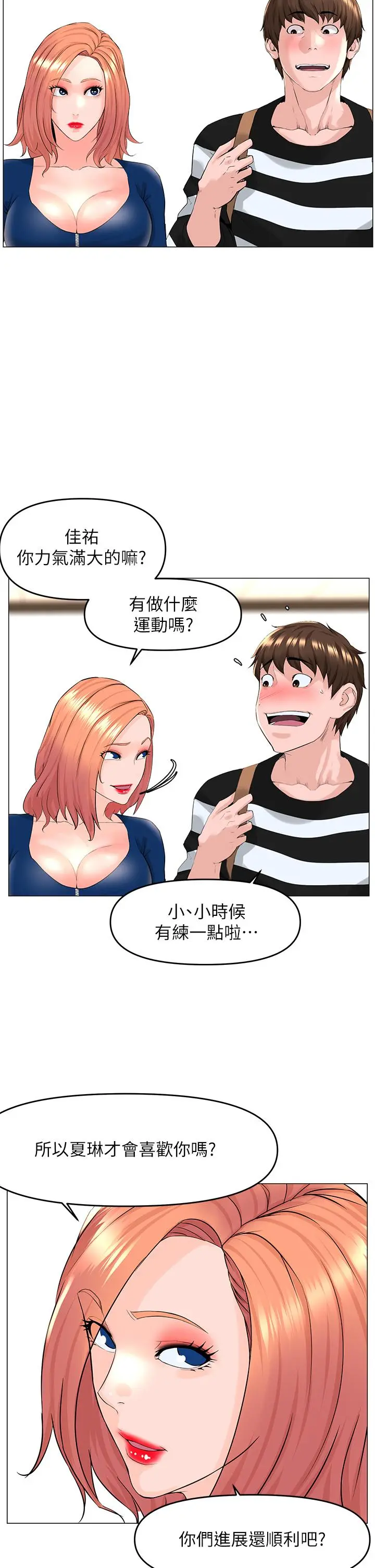 楼上的网美 - 第49话-琬熙的特殊癖好 - page 13