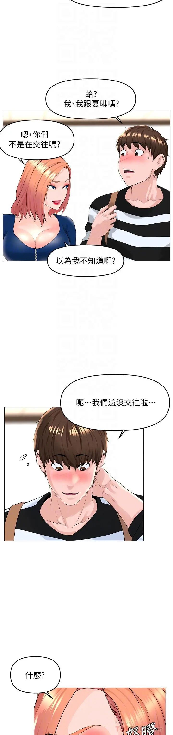 楼上的网美 - 第49话-琬熙的特殊癖好 - page 14