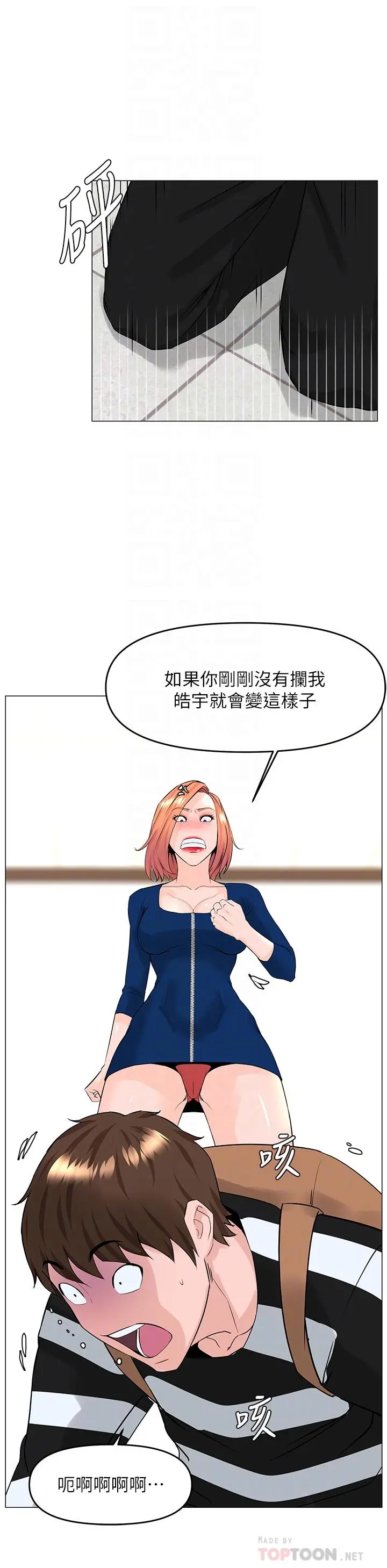 楼上的网美 - 第49话-琬熙的特殊癖好 - page 16