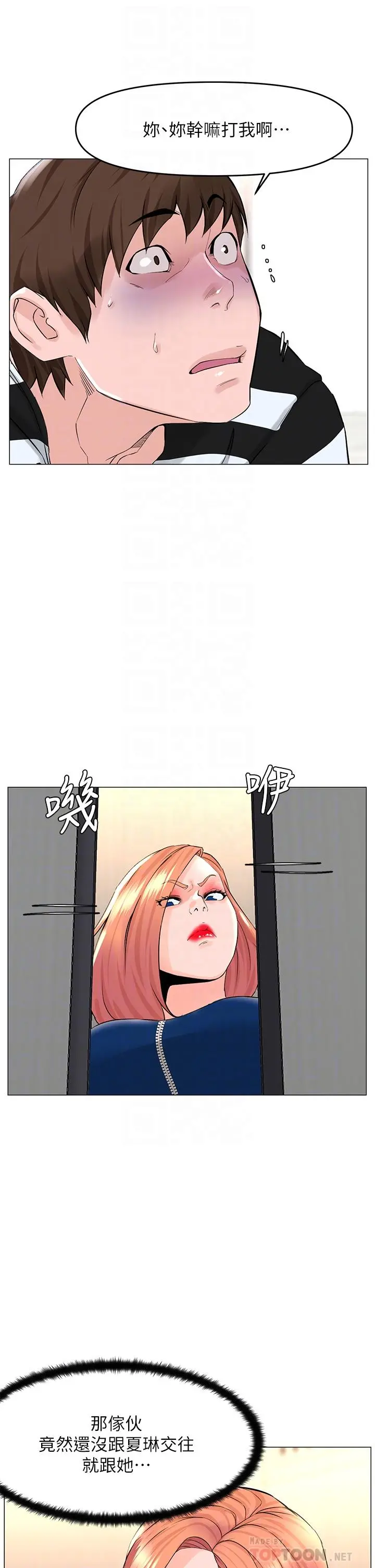 楼上的网美 - 第49话-琬熙的特殊癖好 - page 18