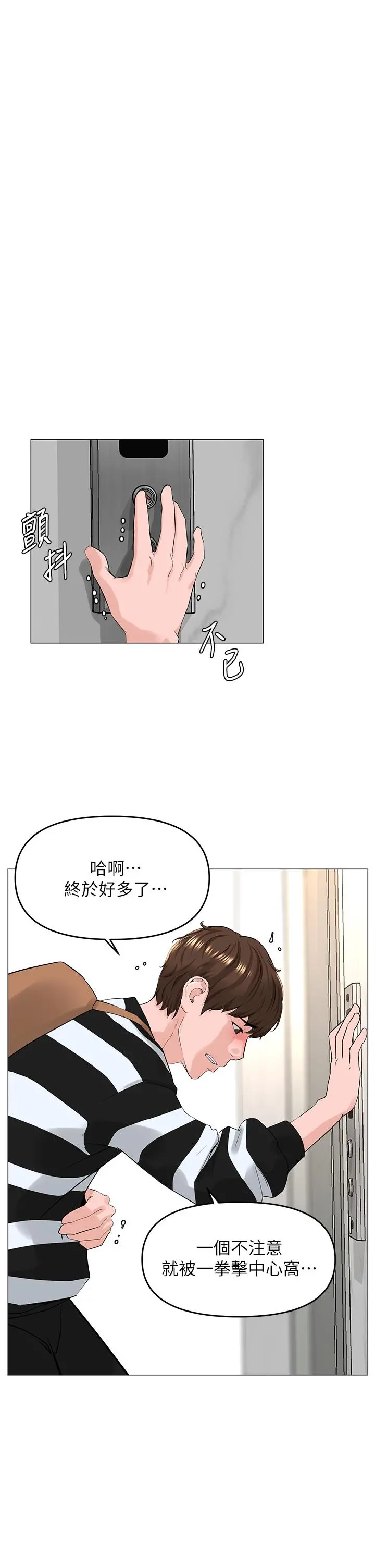 楼上的网美 - 第49话-琬熙的特殊癖好 - page 20